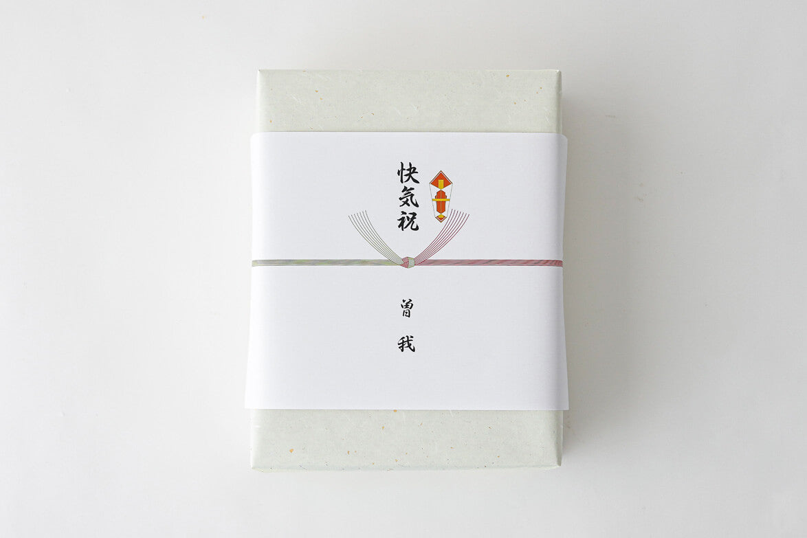 熨斗・快気祝
