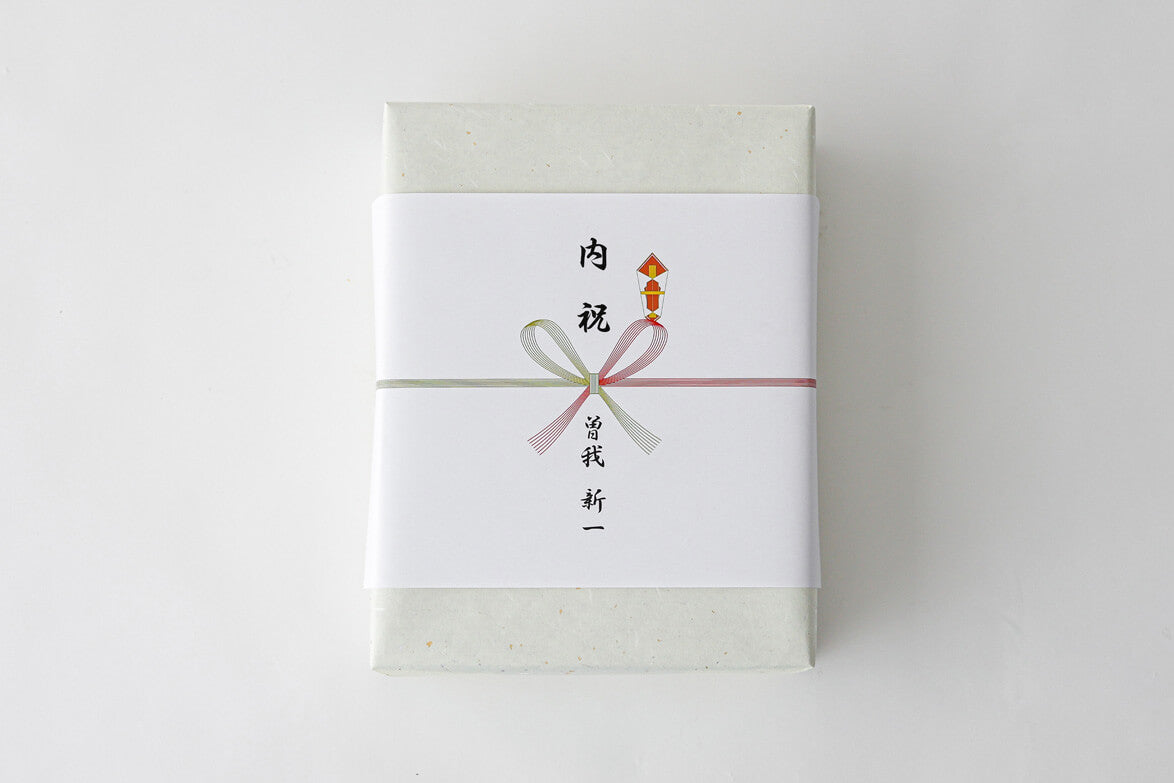 熨斗・内祝