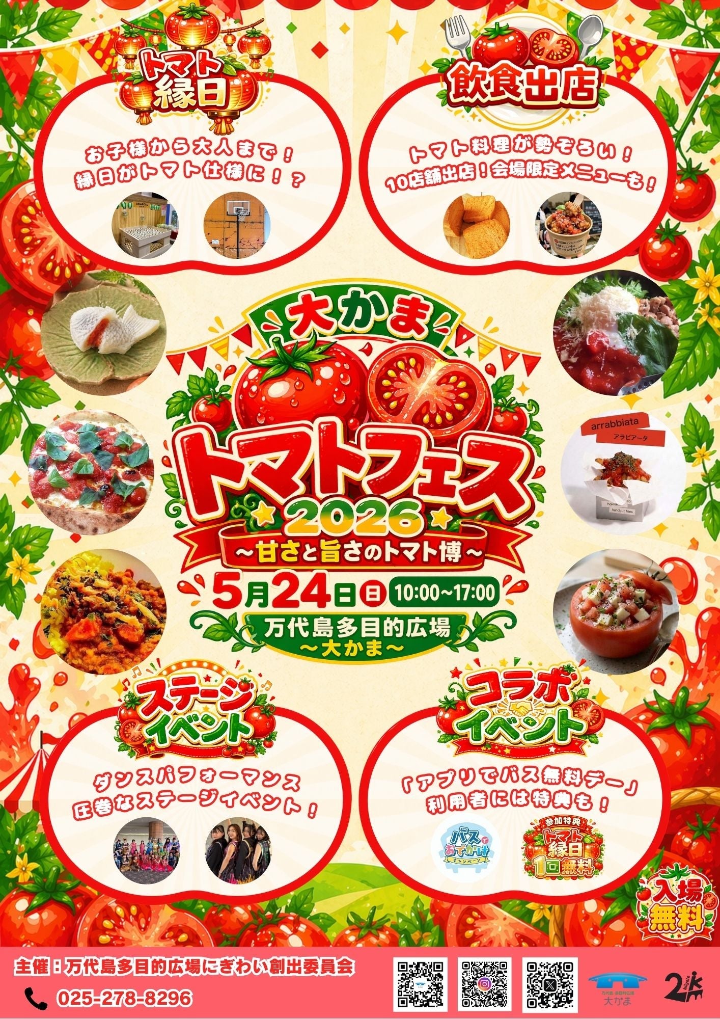 24日日曜、軒先直売所の休業と大かまトマトフェスのご案内 – 曽我農園