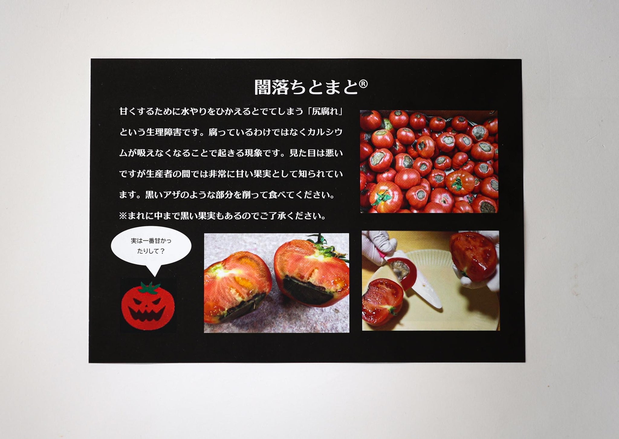 闇落ちとまとクラフトBOX